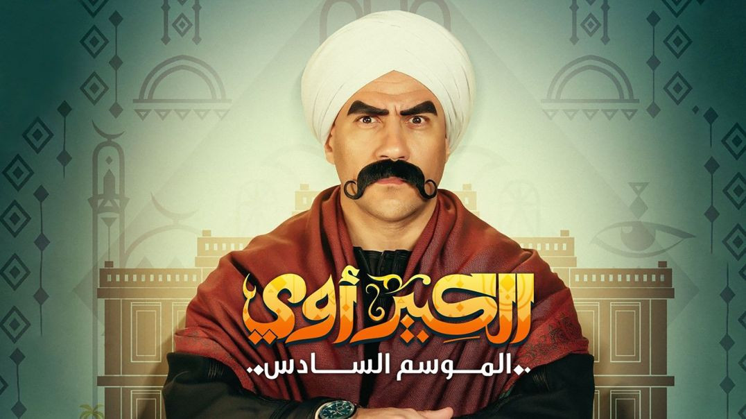 Al Kabeer Awi S6 E04