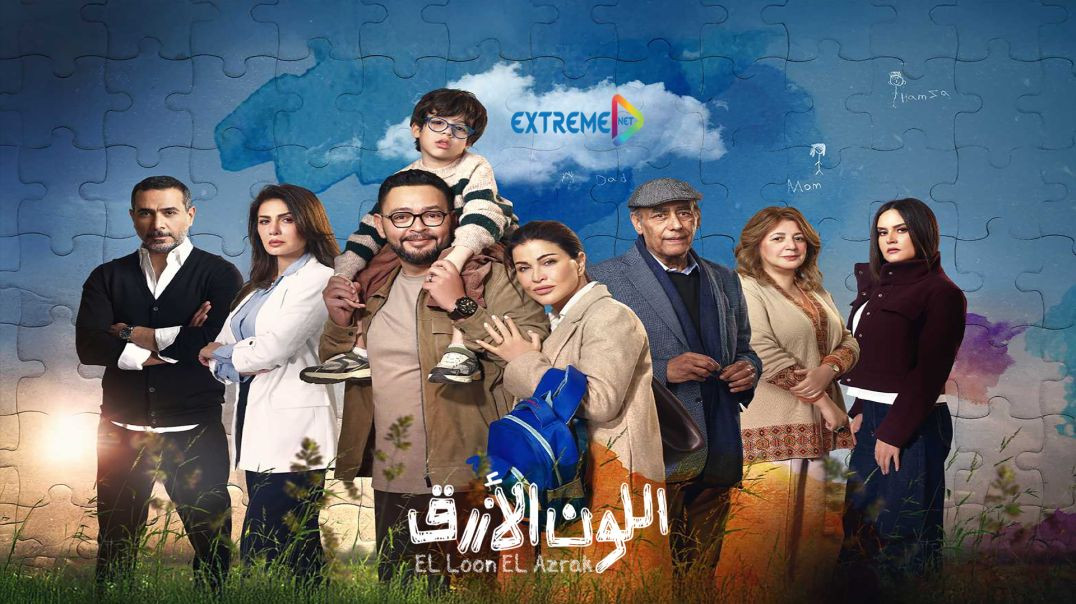 ⁣Al Lawn Al Azraq E12