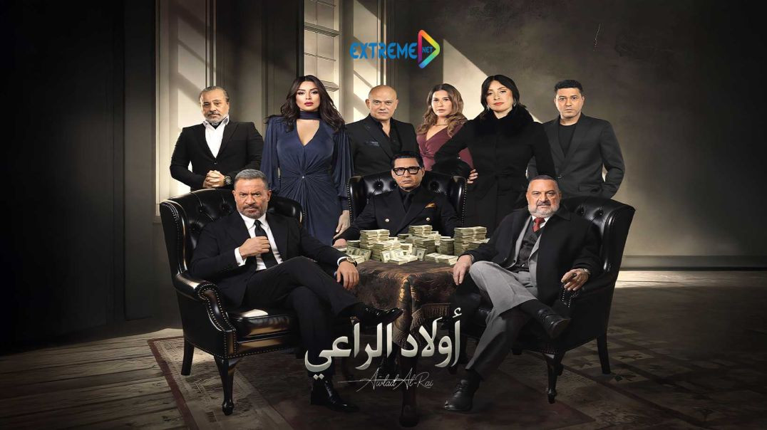 ⁣Awlad El Raaey E25