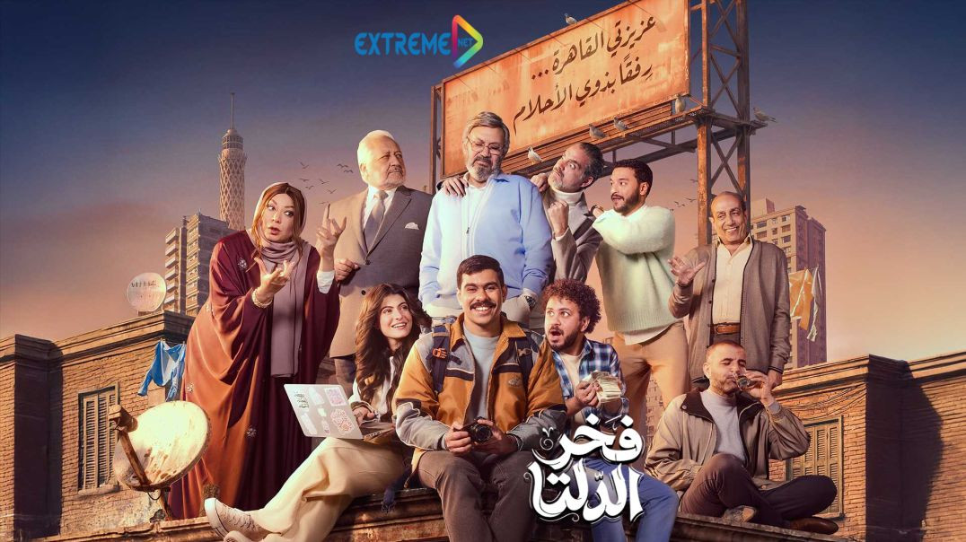 ⁣Fakhr El Delta E22